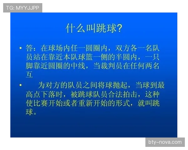 篮球球权交替规则的判定标准与具体说明